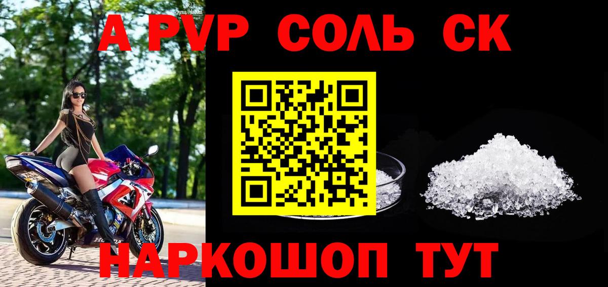 A-PVP  Alfa_PVP крисы CK  A PVP СК  Вход с VPN  Белгород  A-PVP мука 