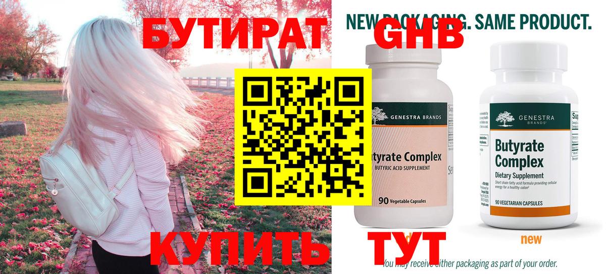 Белгород  Бутират  Вход с VPN  Бутират BDO 33% 