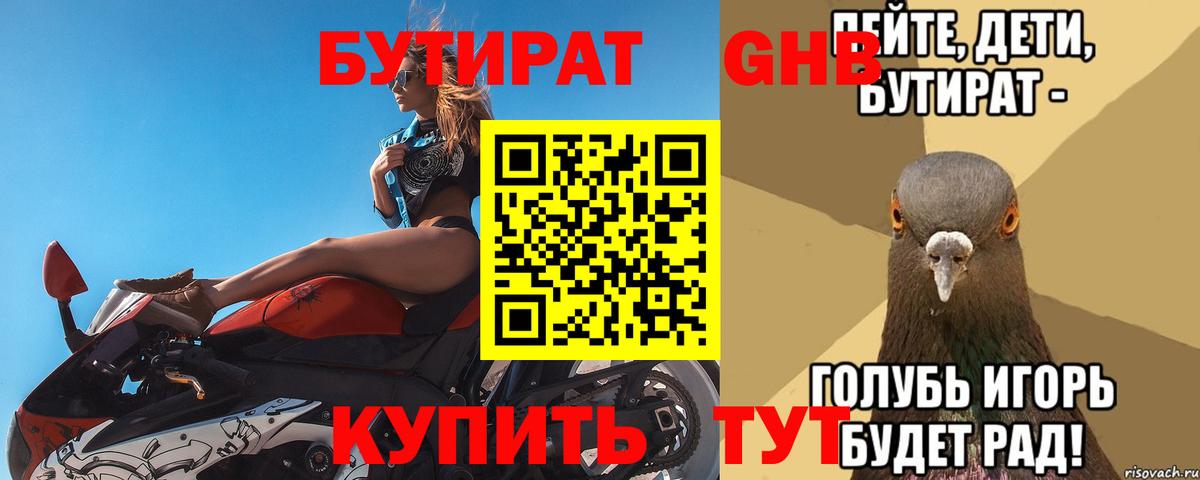 Бутират бутик Белгород