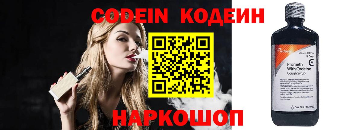 Кодеиновый сироп Lean Purple Drank  Кодеин Purple Drank  Белгород  Вход с VPN 