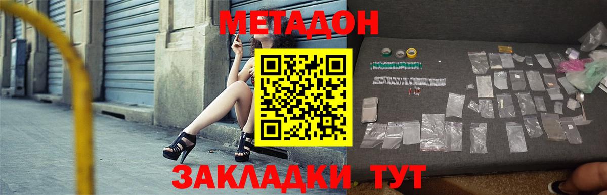 Метадон methadone  Вход с VPN  Белгород 