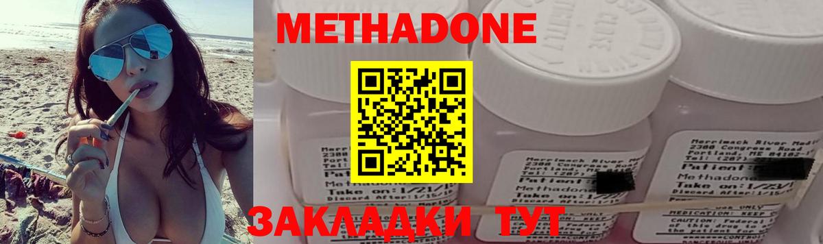 Метадон кристалл Белгород