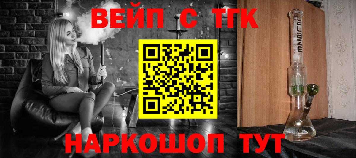 купить наркоту  ТГК жижа  Вход с VPN  Белгород 